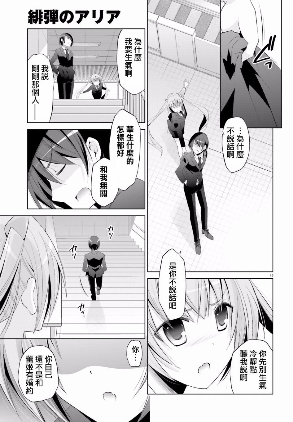 绯弹的亚莉亚韩漫全集-第101话无删减无遮挡章节图片 