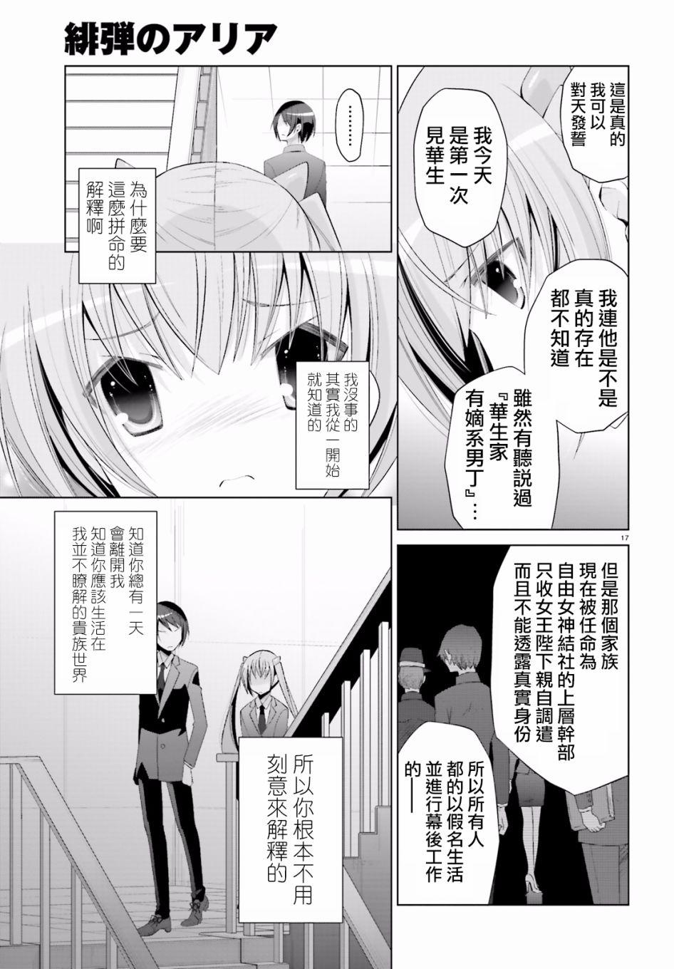 绯弹的亚莉亚韩漫全集-第101话无删减无遮挡章节图片 