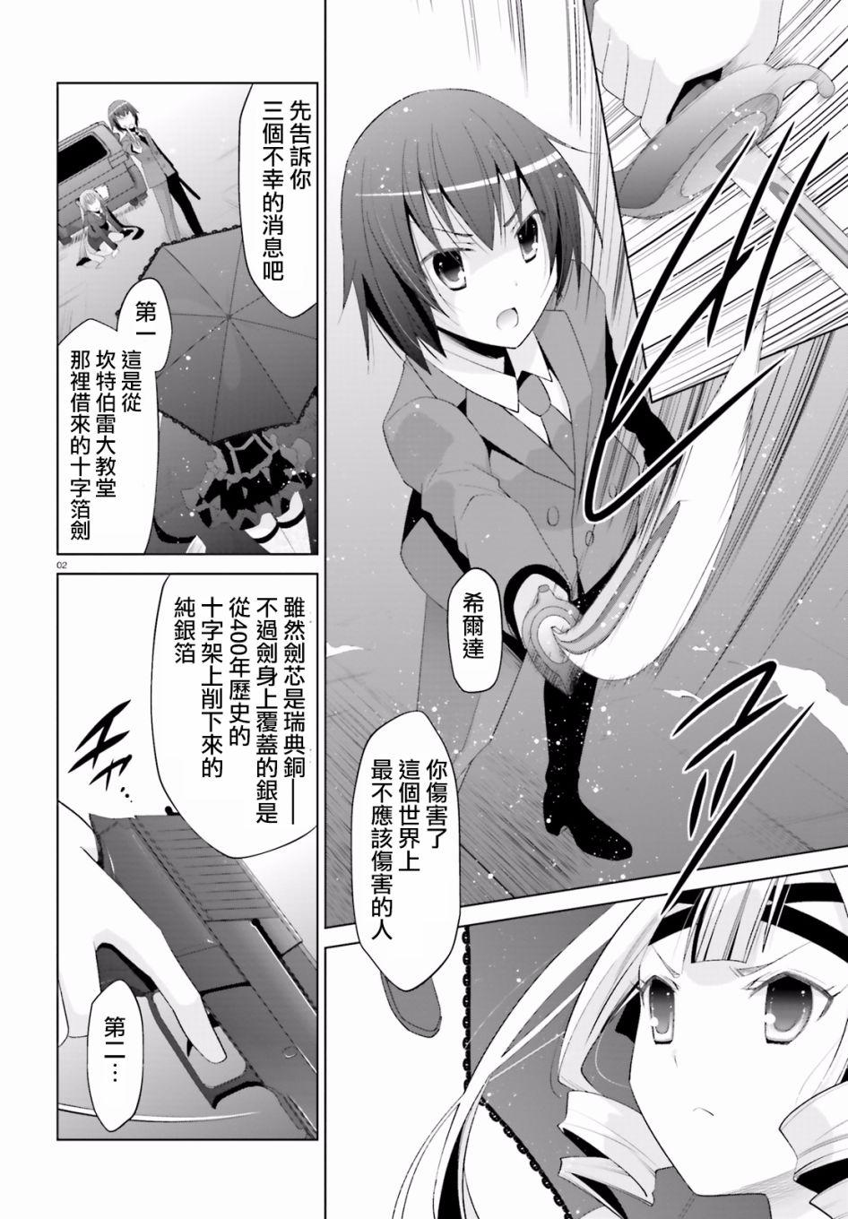 绯弹的亚莉亚韩漫全集-第101话无删减无遮挡章节图片 