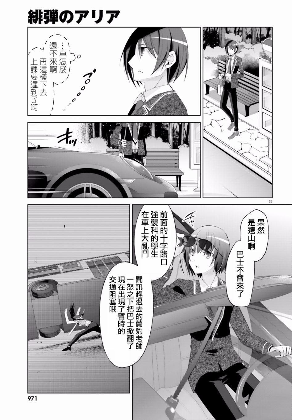 绯弹的亚莉亚韩漫全集-第101话无删减无遮挡章节图片 