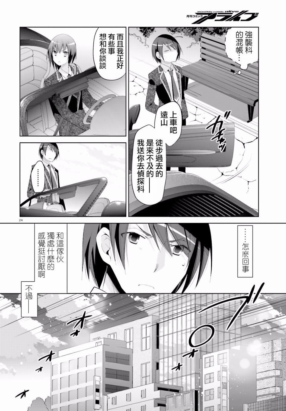 绯弹的亚莉亚韩漫全集-第101话无删减无遮挡章节图片 