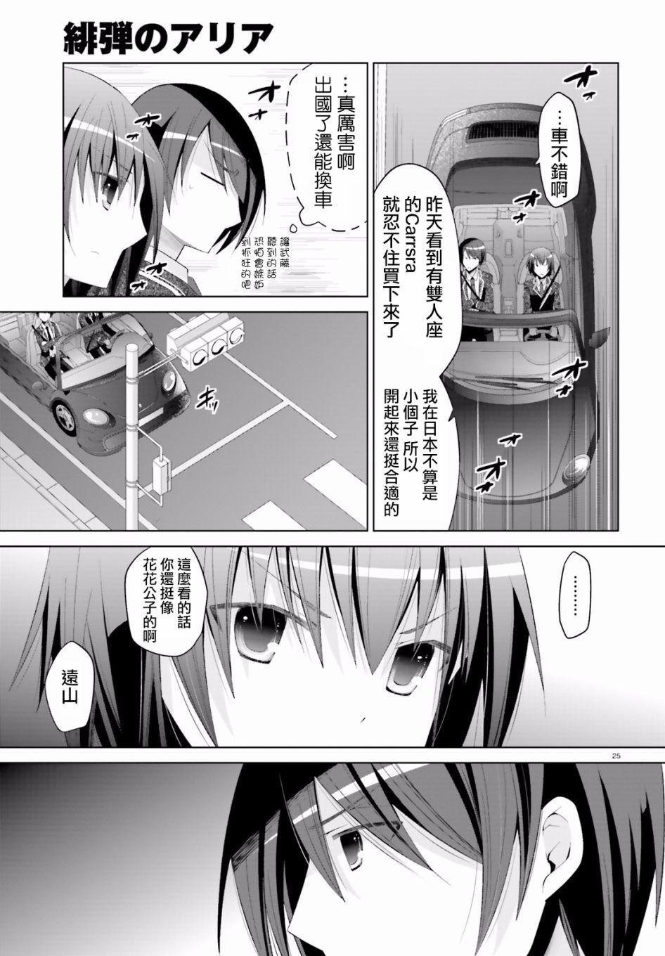 绯弹的亚莉亚韩漫全集-第101话无删减无遮挡章节图片 