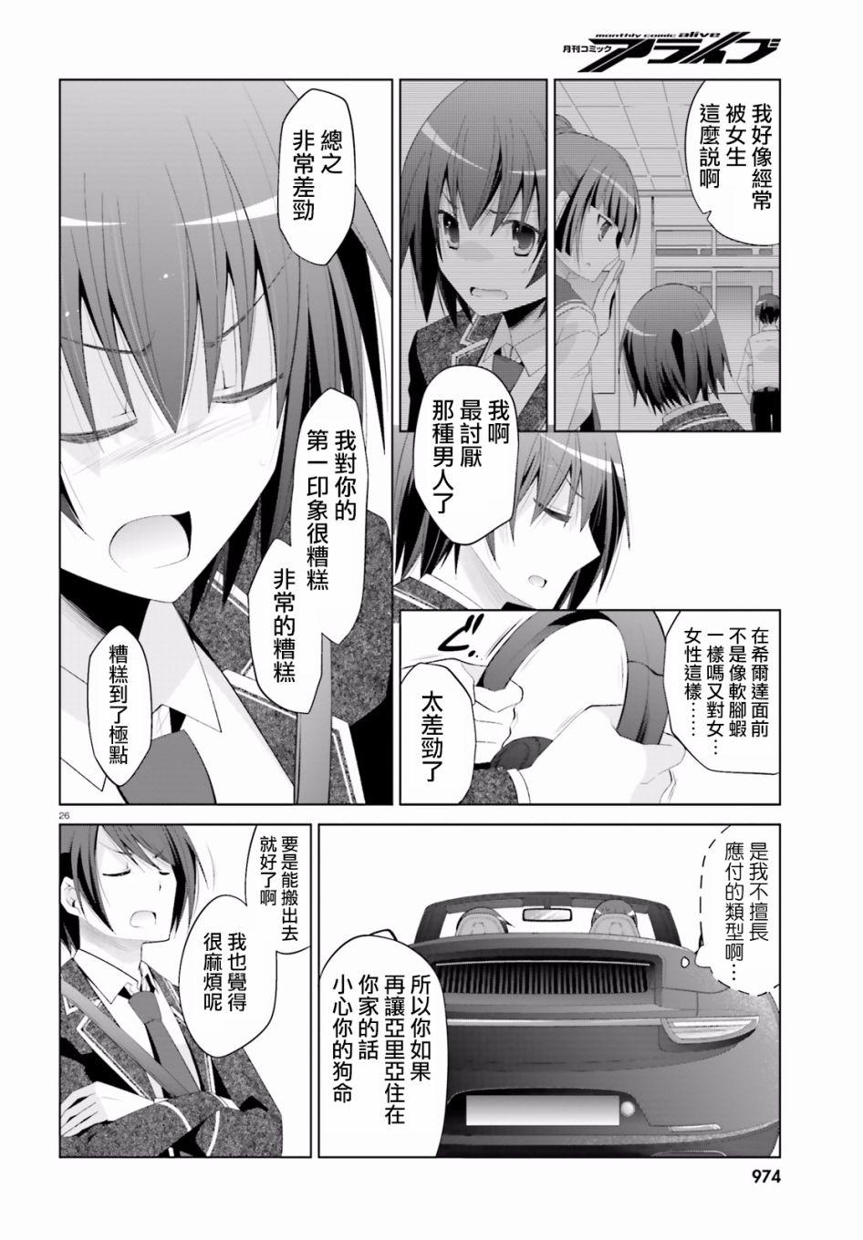 绯弹的亚莉亚韩漫全集-第101话无删减无遮挡章节图片 