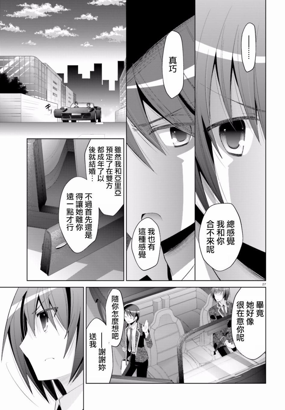 绯弹的亚莉亚韩漫全集-第101话无删减无遮挡章节图片 