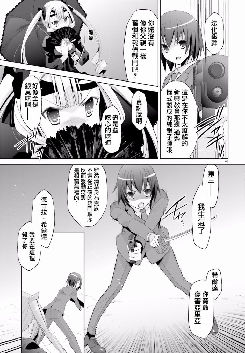 绯弹的亚莉亚韩漫全集-第101话无删减无遮挡章节图片 