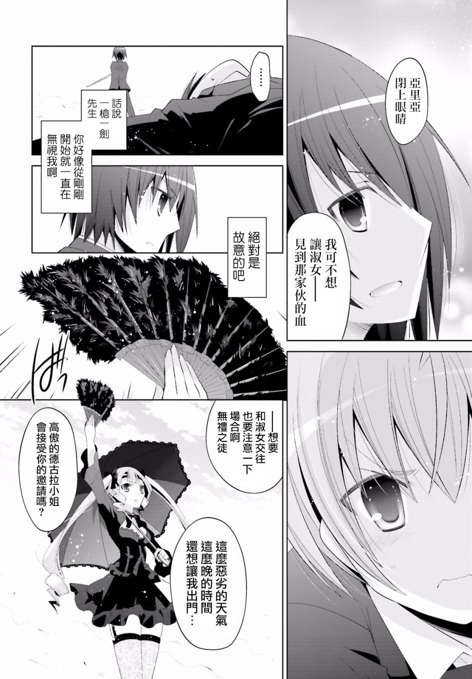 绯弹的亚莉亚韩漫全集-第101话无删减无遮挡章节图片 