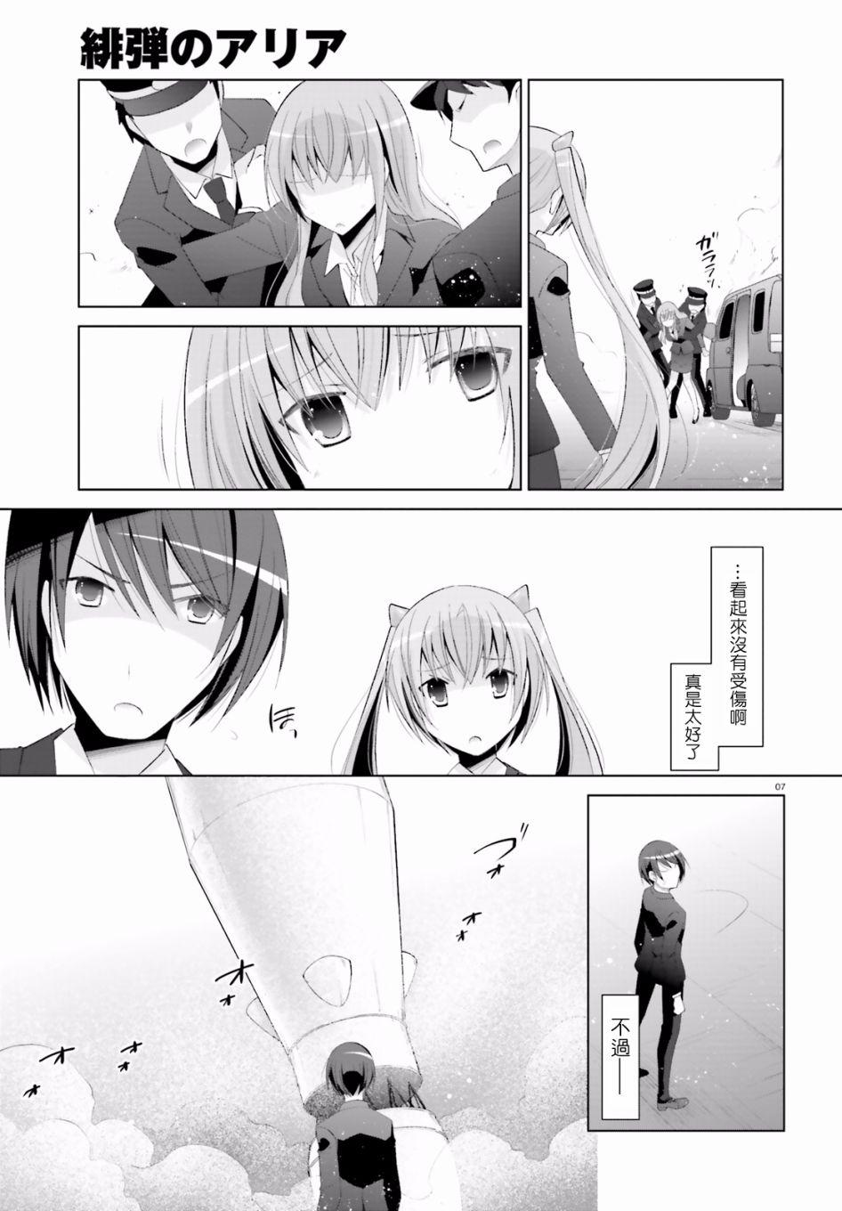 绯弹的亚莉亚韩漫全集-第101话无删减无遮挡章节图片 