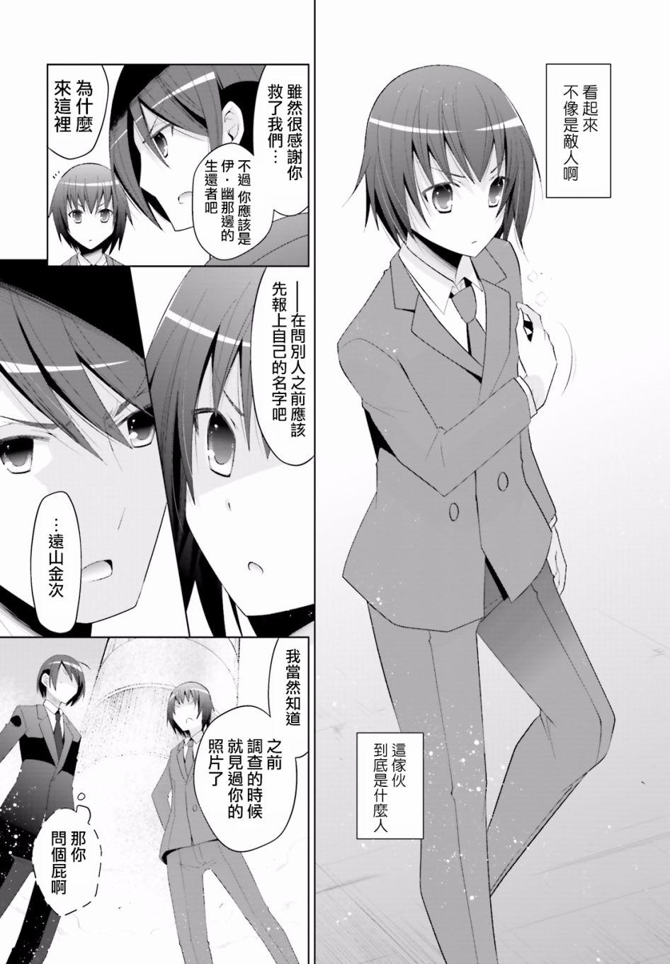 绯弹的亚莉亚韩漫全集-第101话无删减无遮挡章节图片 