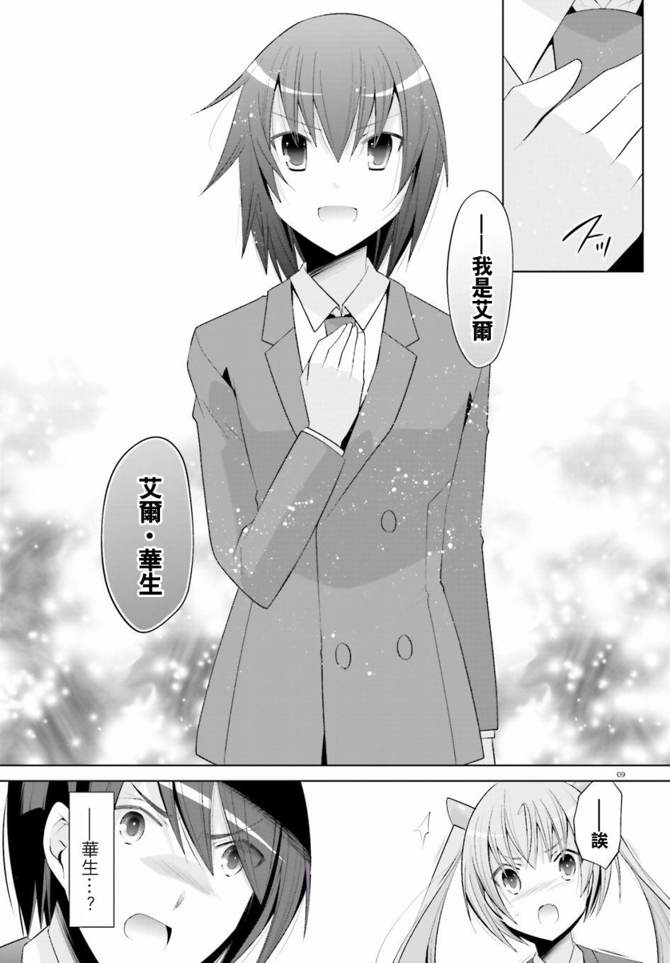 绯弹的亚莉亚韩漫全集-第101话无删减无遮挡章节图片 