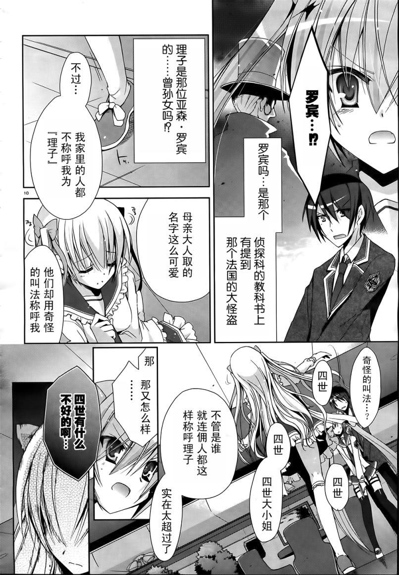 绯弹的亚莉亚韩漫全集-第12话无删减无遮挡章节图片 