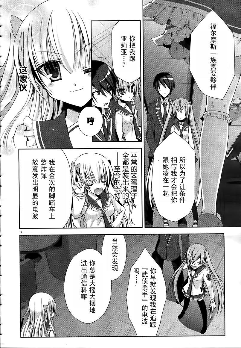 绯弹的亚莉亚韩漫全集-第12话无删减无遮挡章节图片 