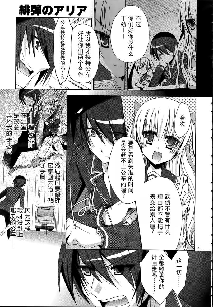 绯弹的亚莉亚韩漫全集-第12话无删减无遮挡章节图片 