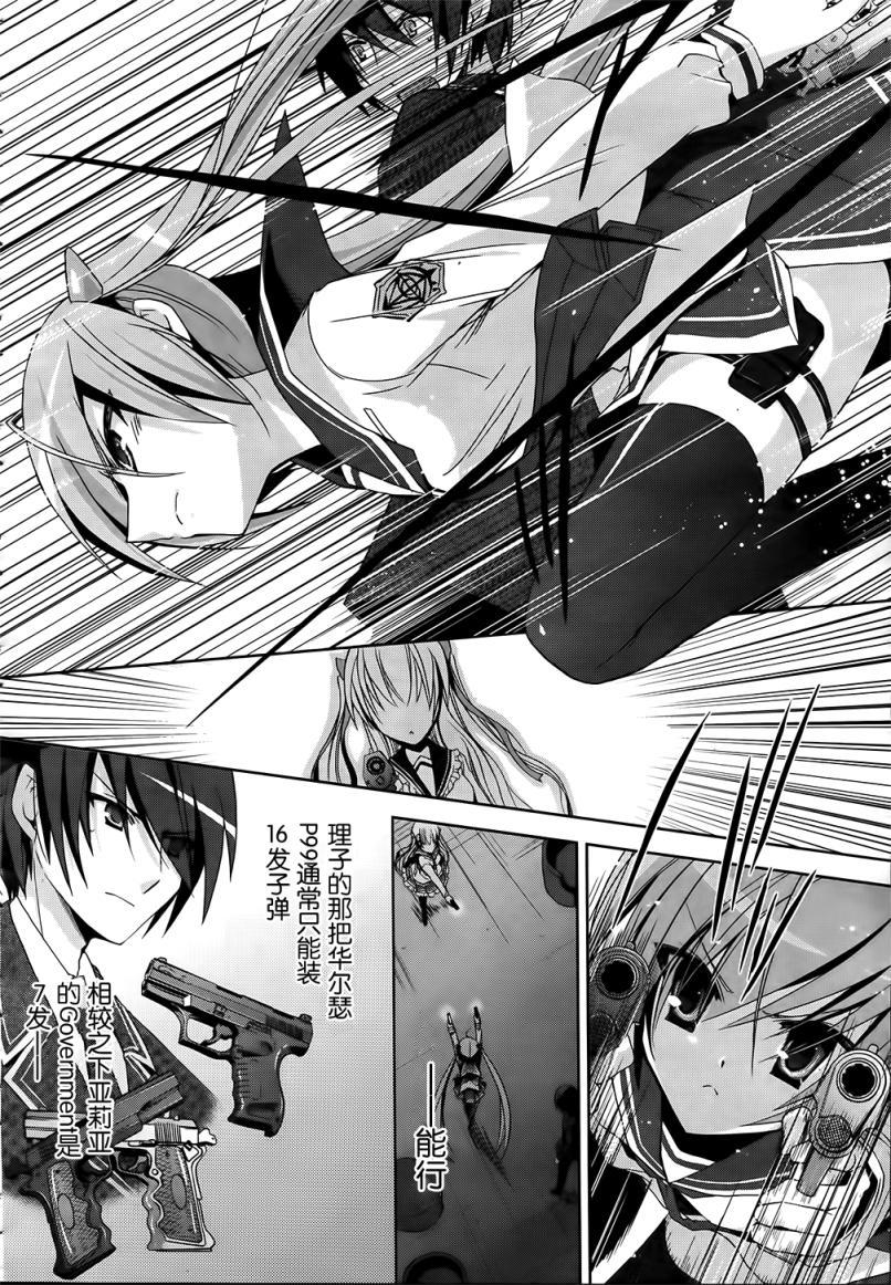 绯弹的亚莉亚韩漫全集-第12话无删减无遮挡章节图片 