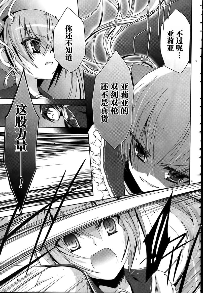 绯弹的亚莉亚韩漫全集-第12话无删减无遮挡章节图片 