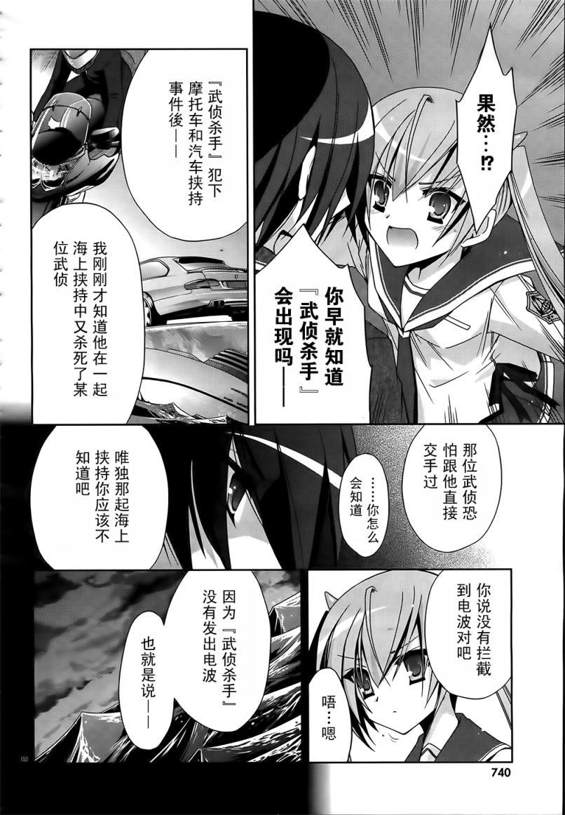 绯弹的亚莉亚韩漫全集-第12话无删减无遮挡章节图片 