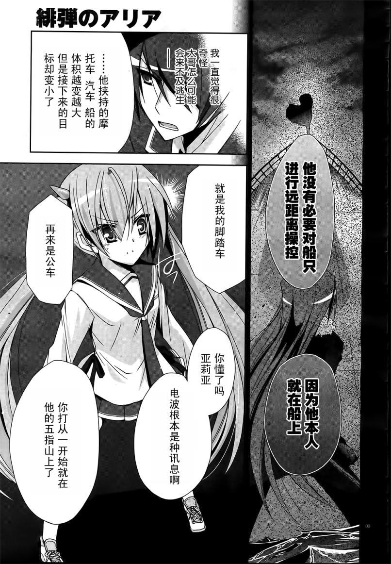 绯弹的亚莉亚韩漫全集-第12话无删减无遮挡章节图片 