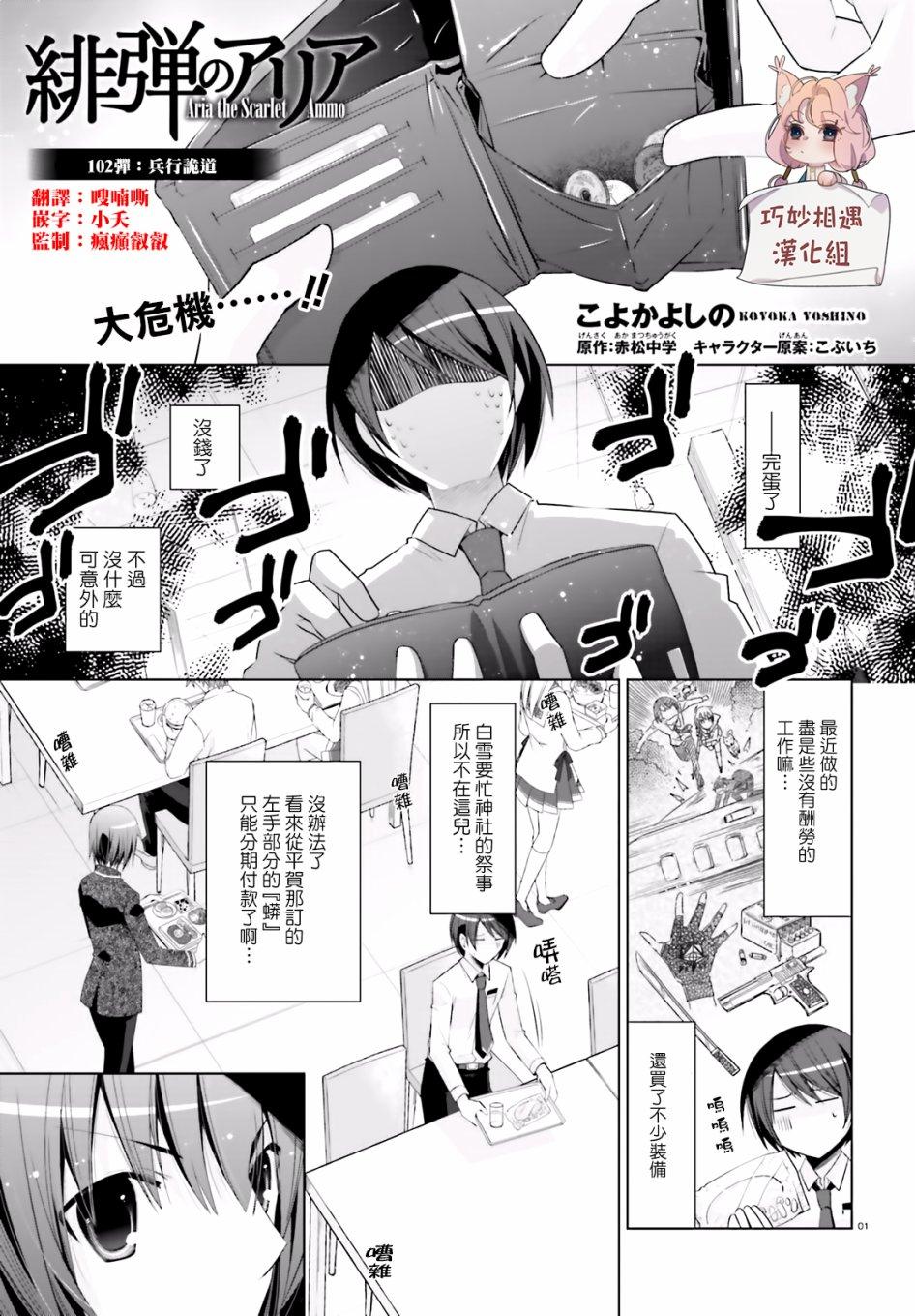 绯弹的亚莉亚韩漫全集-第102话无删减无遮挡章节图片 