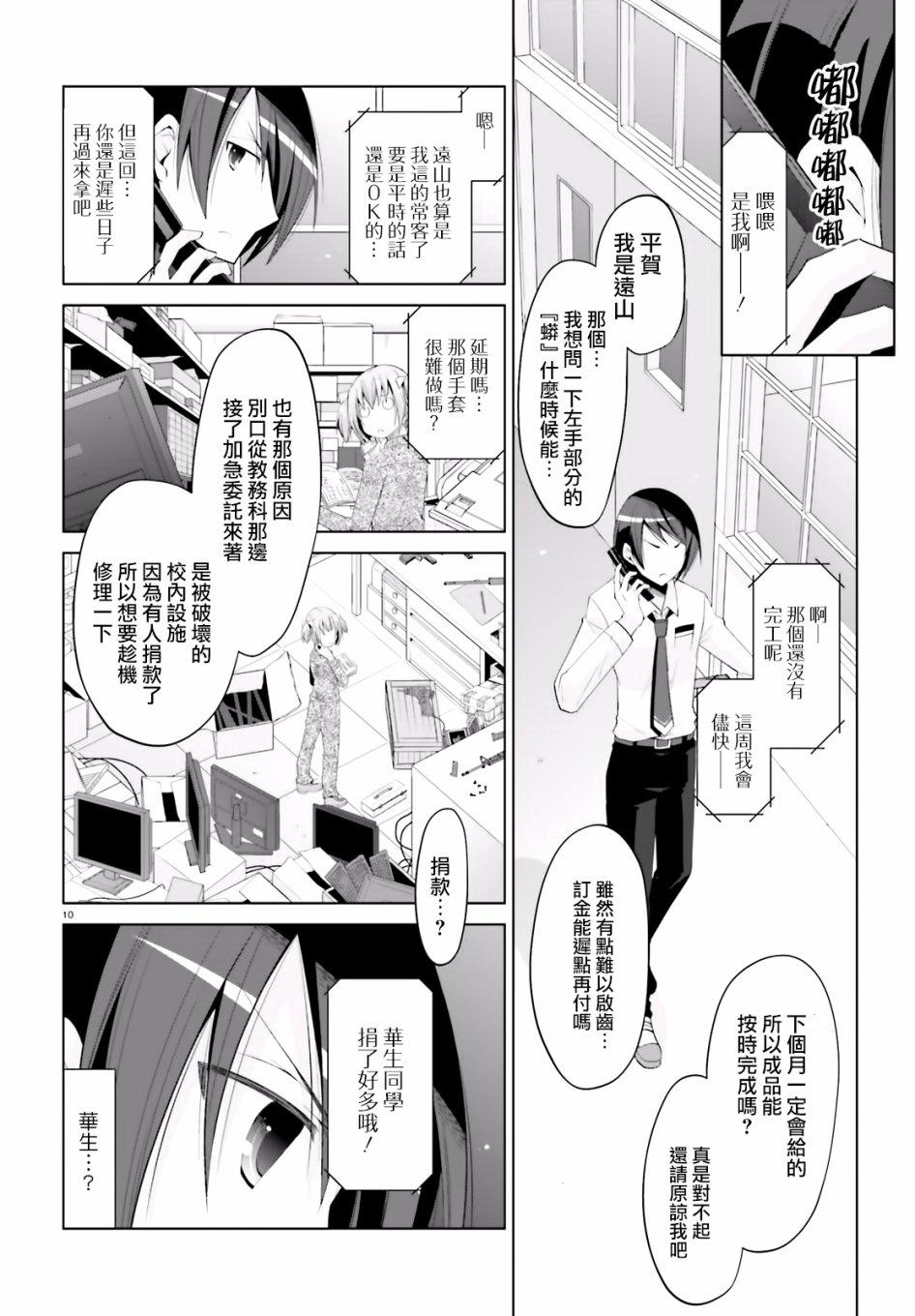绯弹的亚莉亚韩漫全集-第102话无删减无遮挡章节图片 