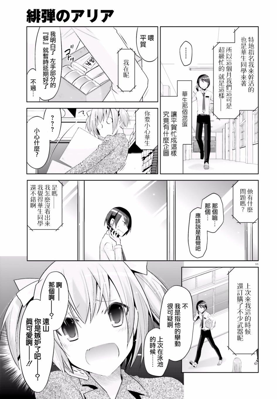 绯弹的亚莉亚韩漫全集-第102话无删减无遮挡章节图片 