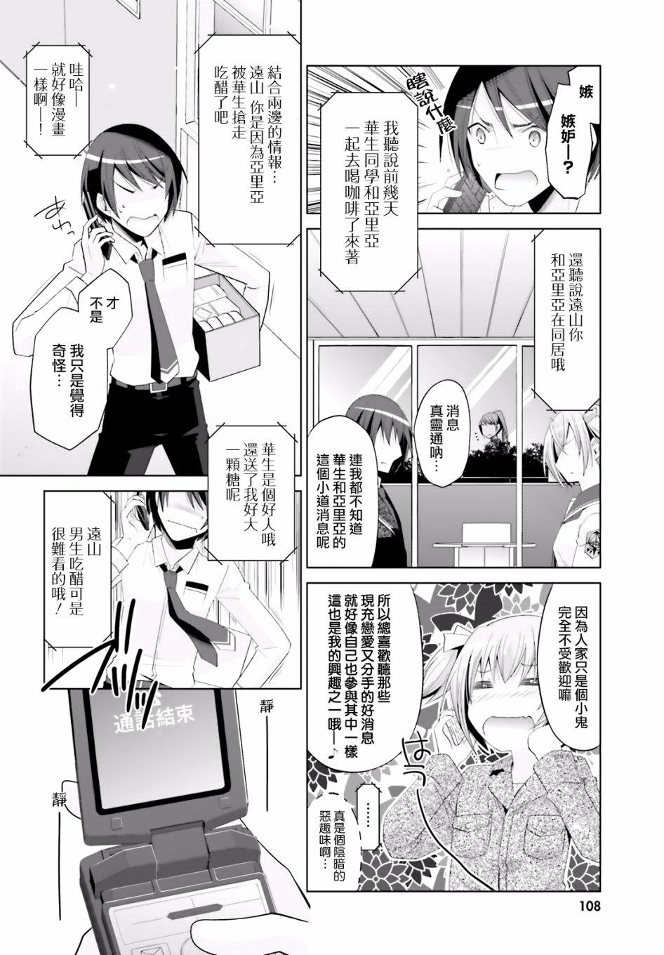 绯弹的亚莉亚韩漫全集-第102话无删减无遮挡章节图片 