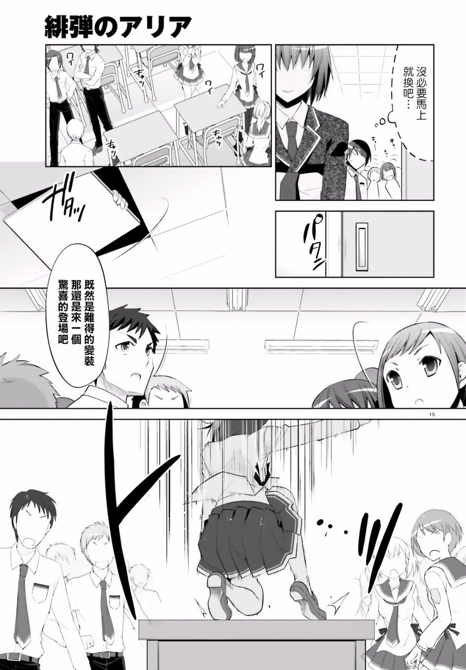 绯弹的亚莉亚韩漫全集-第102话无删减无遮挡章节图片 