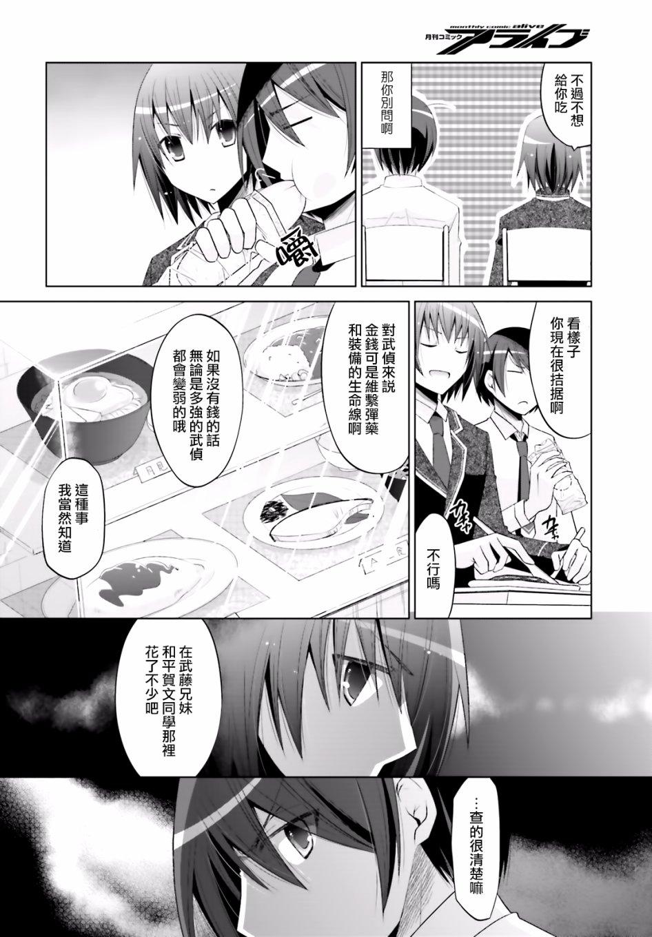 绯弹的亚莉亚韩漫全集-第102话无删减无遮挡章节图片 