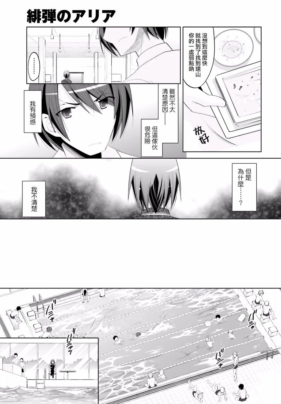 绯弹的亚莉亚韩漫全集-第102话无删减无遮挡章节图片 