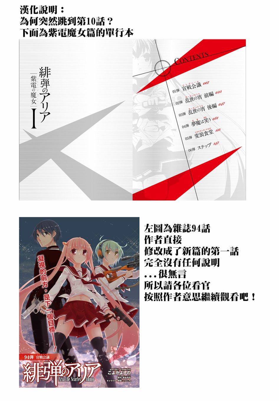 绯弹的亚莉亚韩漫全集-第103话无删减无遮挡章节图片 