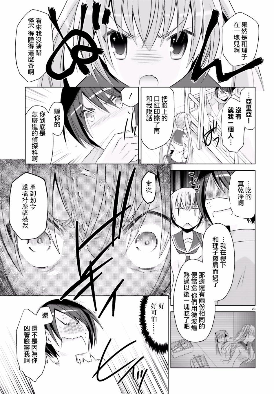 绯弹的亚莉亚韩漫全集-第103话无删减无遮挡章节图片 