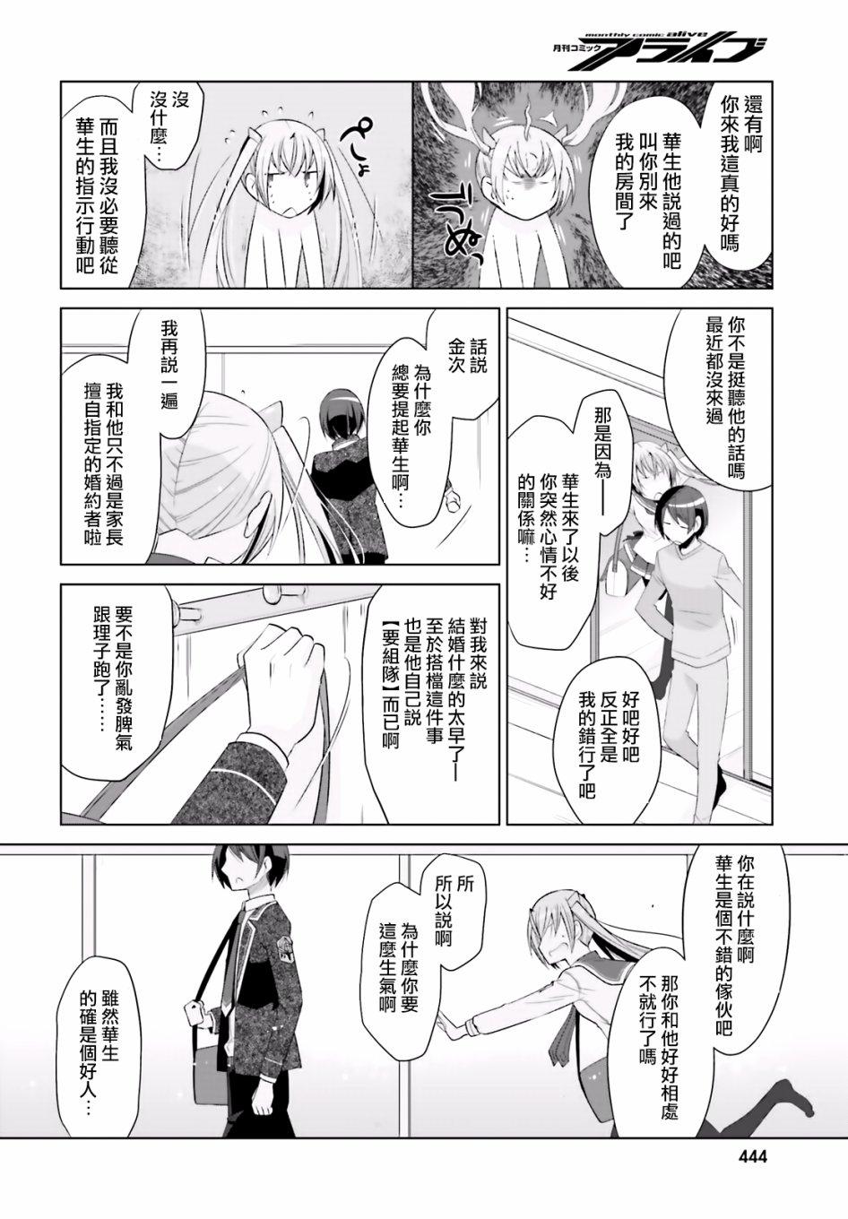 绯弹的亚莉亚韩漫全集-第103话无删减无遮挡章节图片 