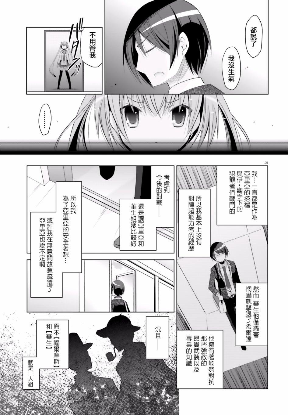 绯弹的亚莉亚韩漫全集-第103话无删减无遮挡章节图片 
