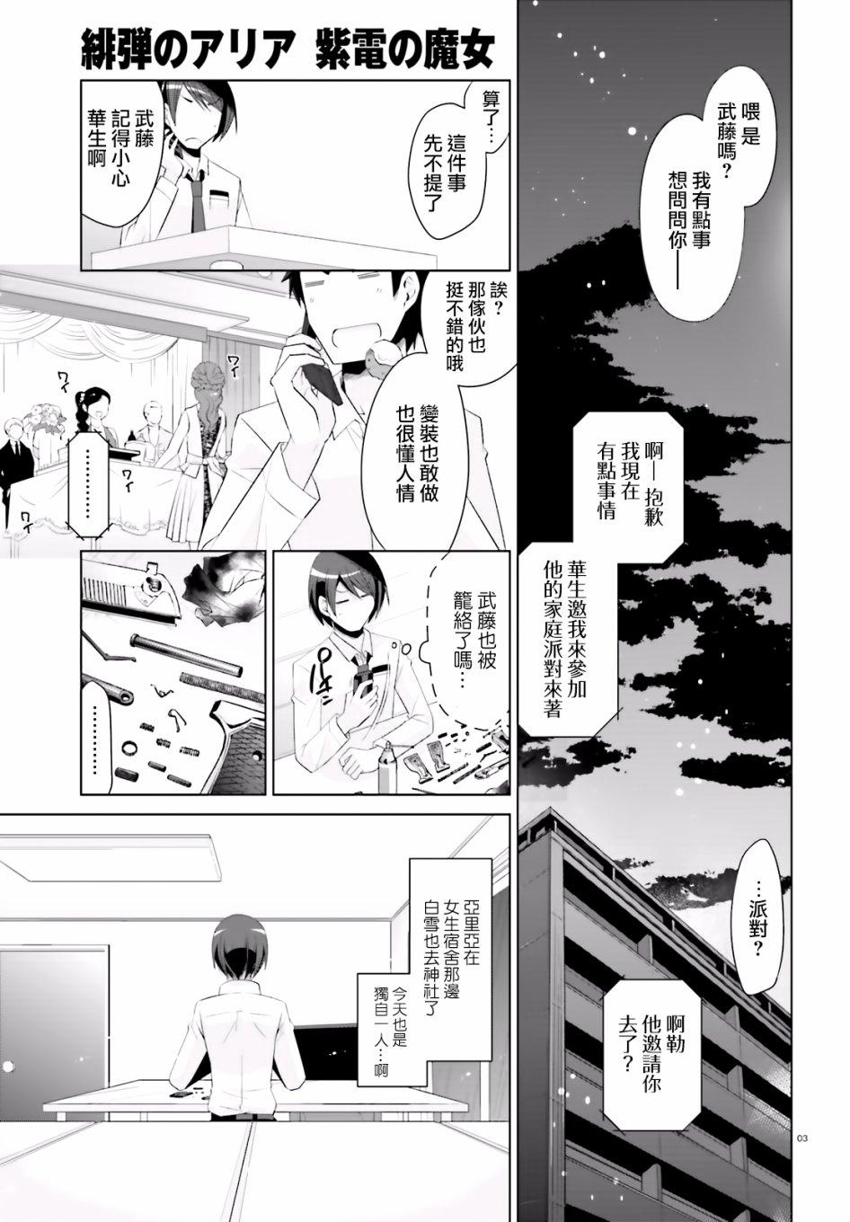绯弹的亚莉亚韩漫全集-第103话无删减无遮挡章节图片 