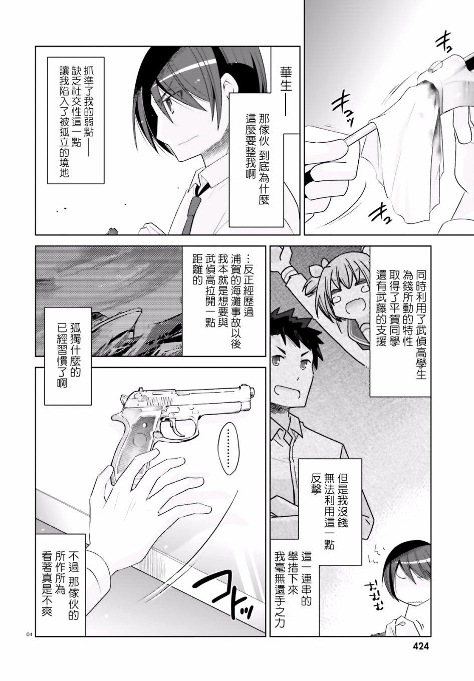 绯弹的亚莉亚韩漫全集-第103话无删减无遮挡章节图片 