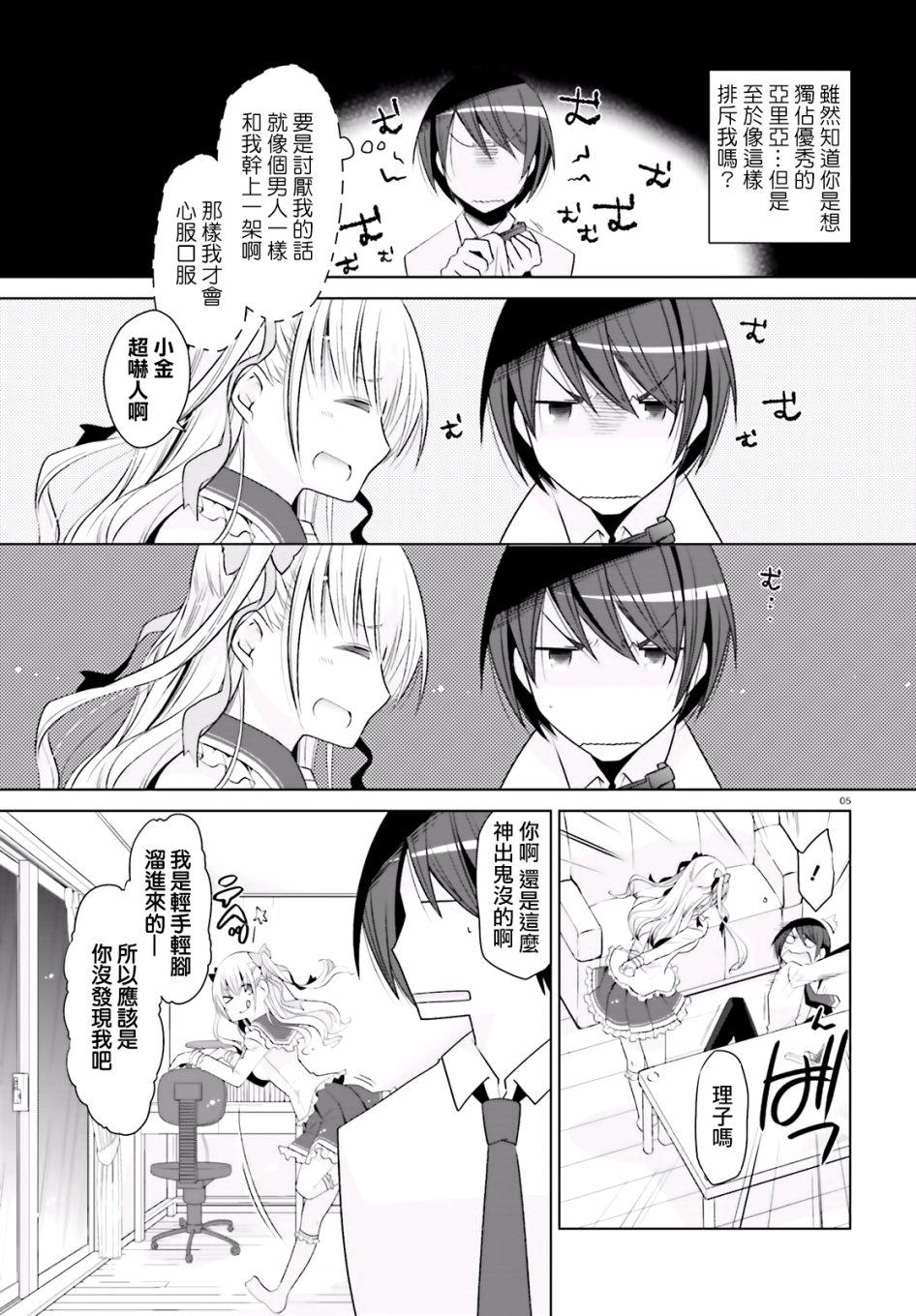 绯弹的亚莉亚韩漫全集-第103话无删减无遮挡章节图片 