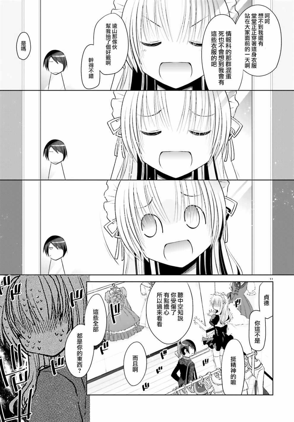 绯弹的亚莉亚韩漫全集-第104话无删减无遮挡章节图片 