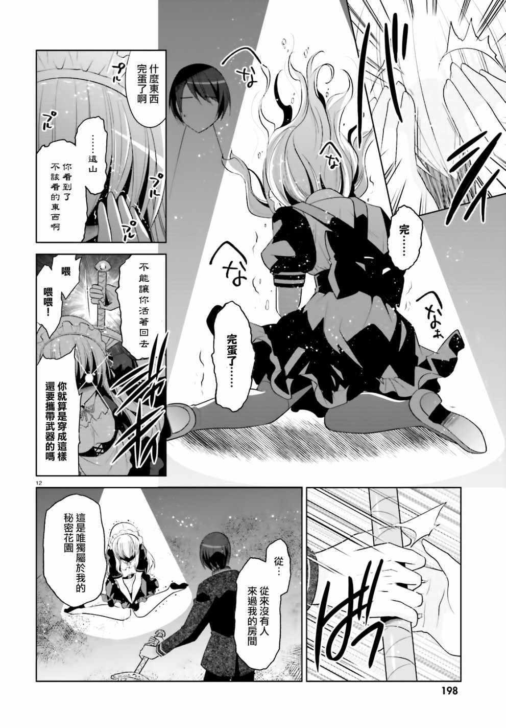 绯弹的亚莉亚韩漫全集-第104话无删减无遮挡章节图片 
