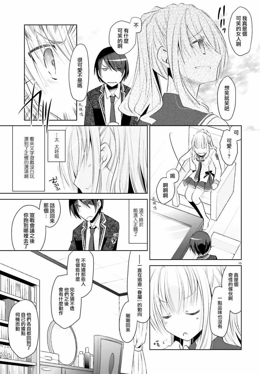 绯弹的亚莉亚韩漫全集-第104话无删减无遮挡章节图片 