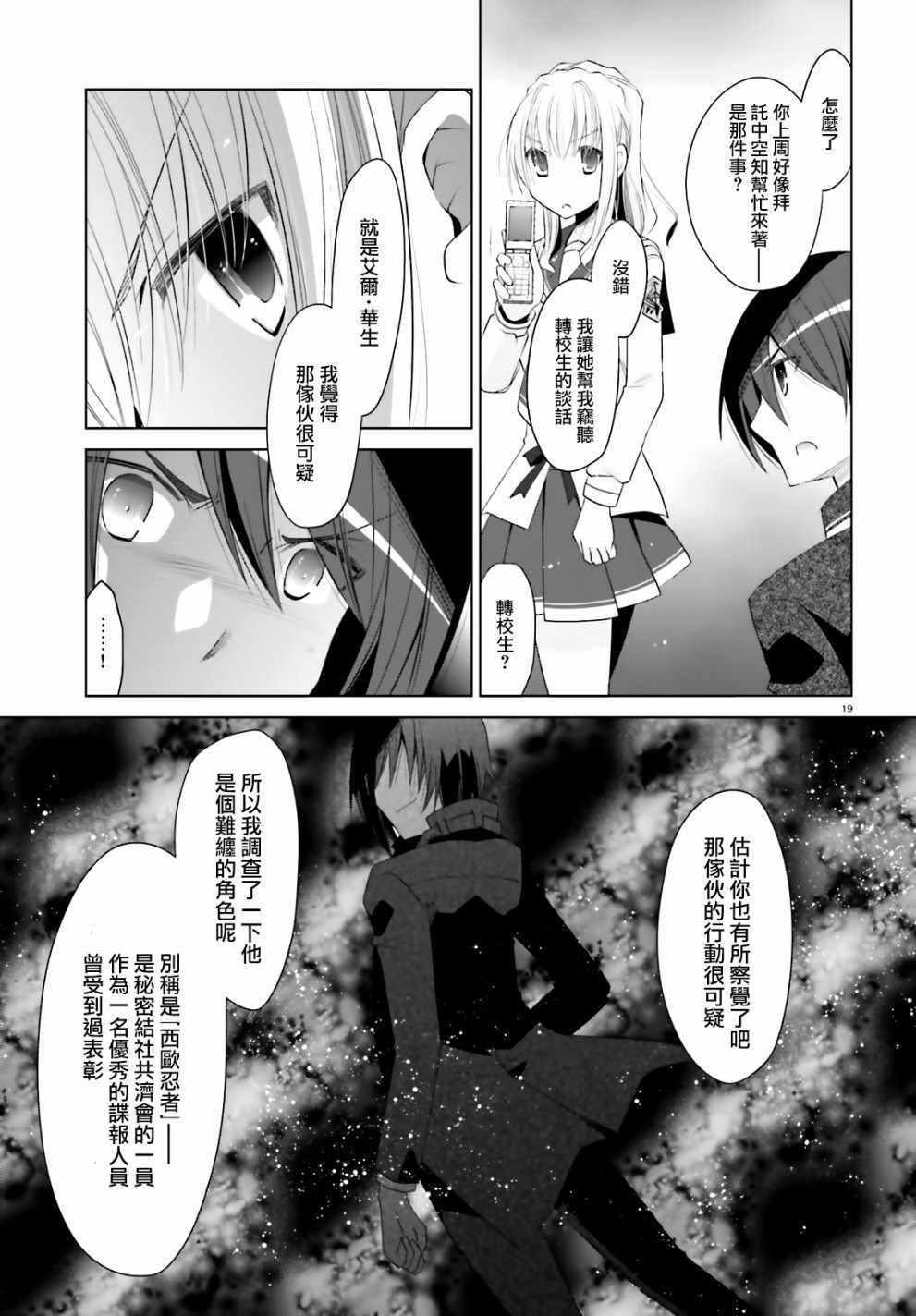 绯弹的亚莉亚韩漫全集-第104话无删减无遮挡章节图片 