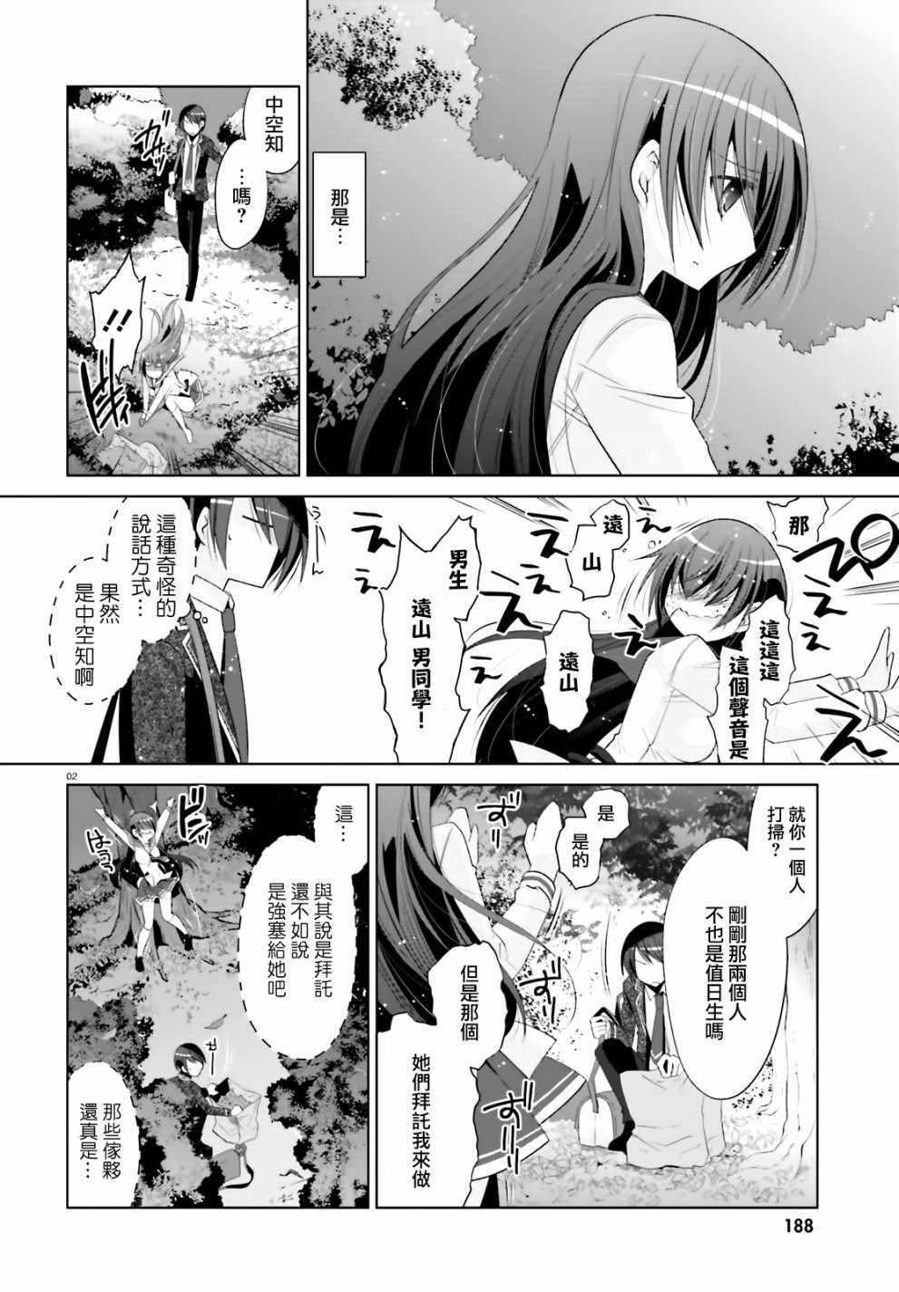绯弹的亚莉亚韩漫全集-第104话无删减无遮挡章节图片 