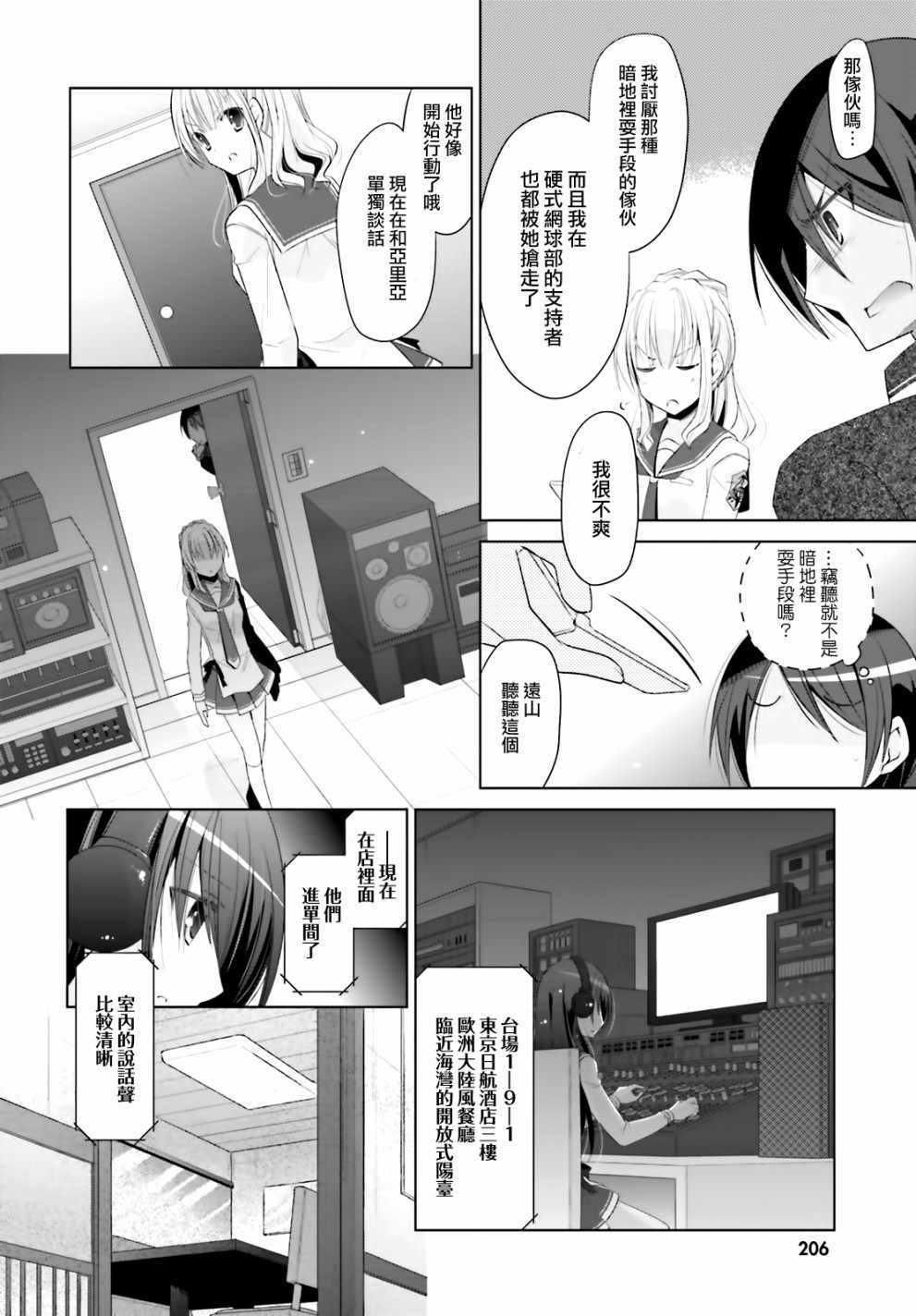 绯弹的亚莉亚韩漫全集-第104话无删减无遮挡章节图片 