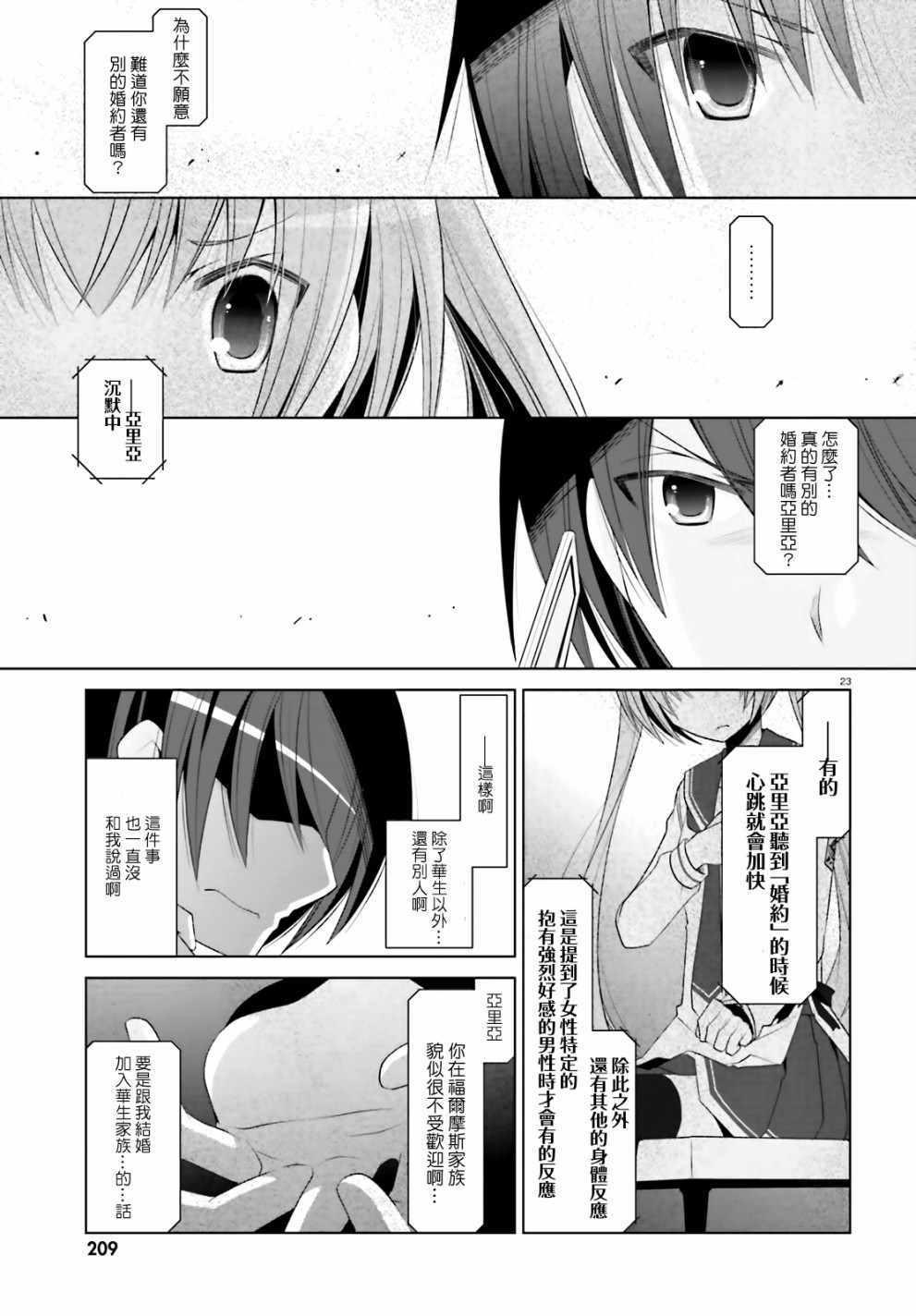 绯弹的亚莉亚韩漫全集-第104话无删减无遮挡章节图片 