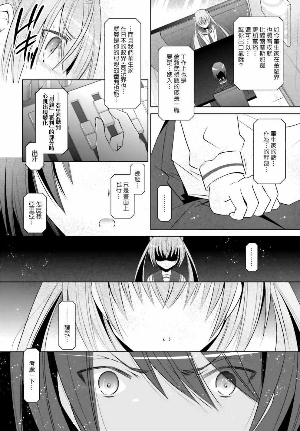绯弹的亚莉亚韩漫全集-第104话无删减无遮挡章节图片 
