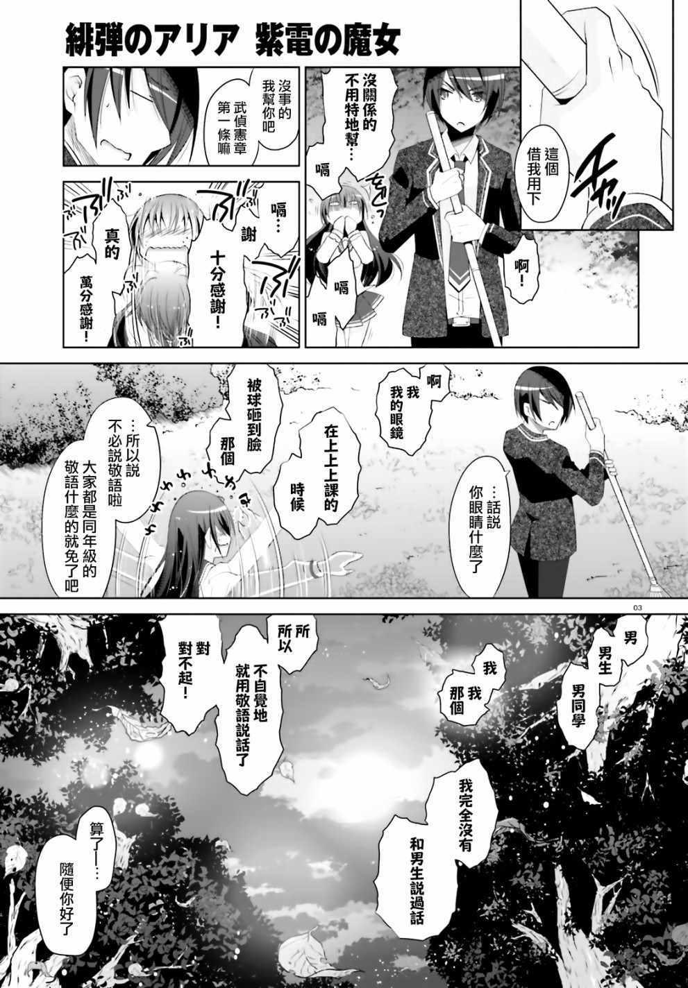 绯弹的亚莉亚韩漫全集-第104话无删减无遮挡章节图片 
