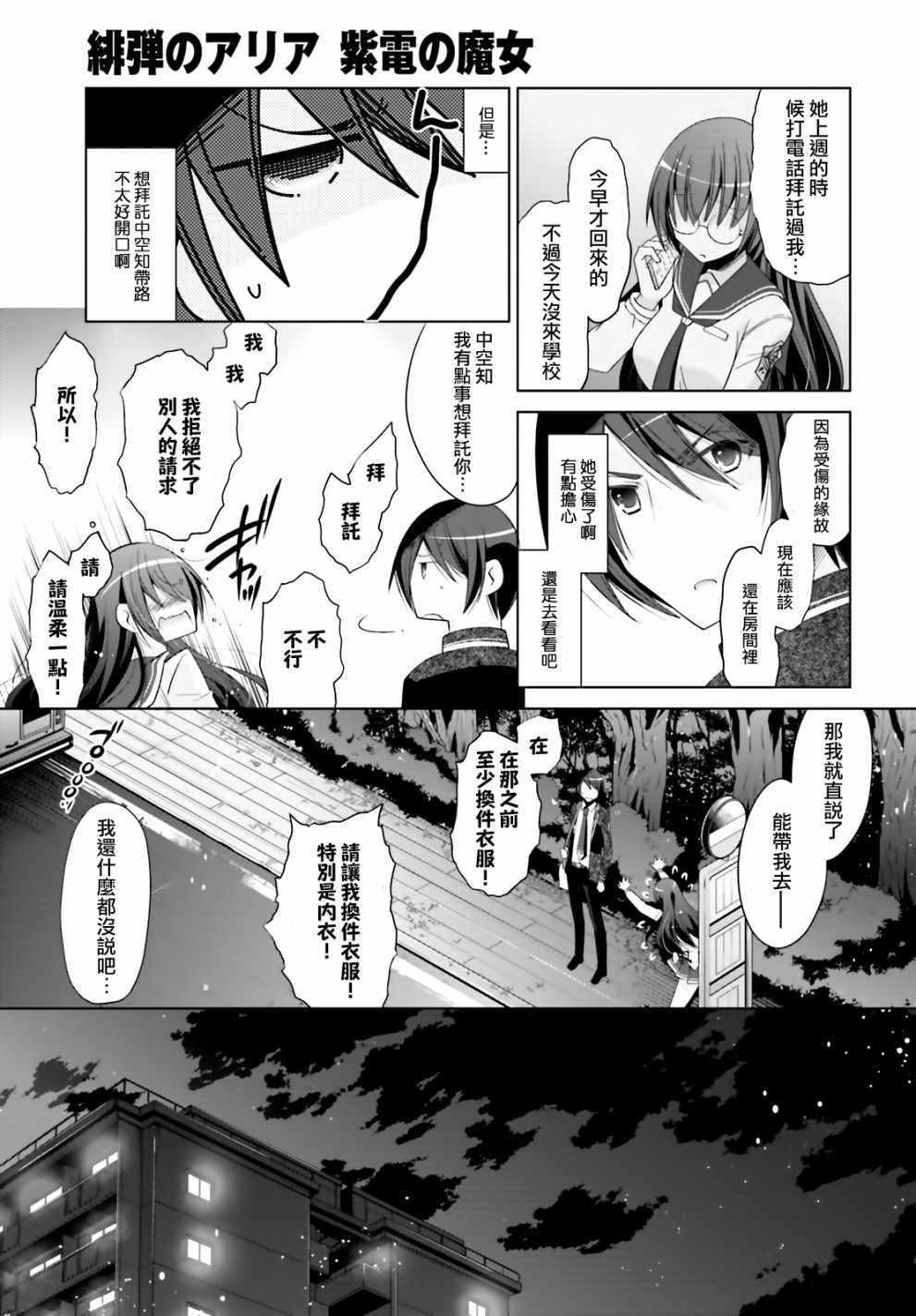 绯弹的亚莉亚韩漫全集-第104话无删减无遮挡章节图片 