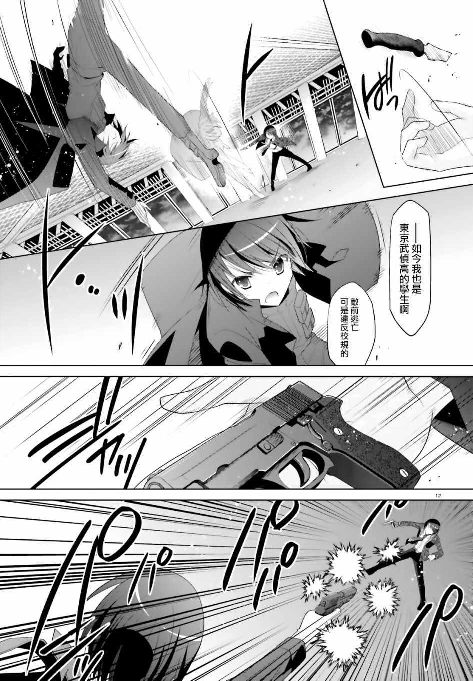 绯弹的亚莉亚韩漫全集-第105话无删减无遮挡章节图片 