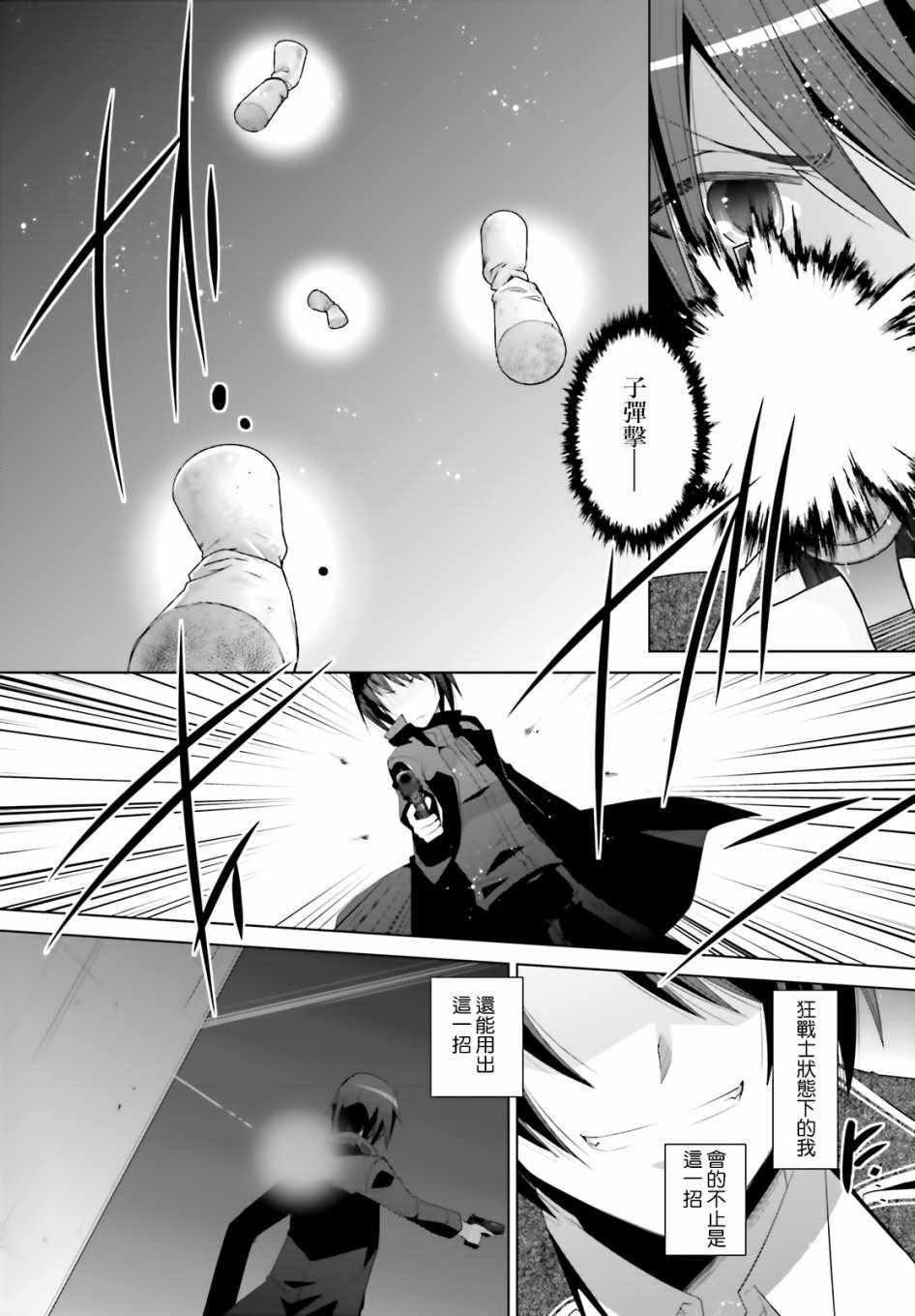 绯弹的亚莉亚韩漫全集-第105话无删减无遮挡章节图片 