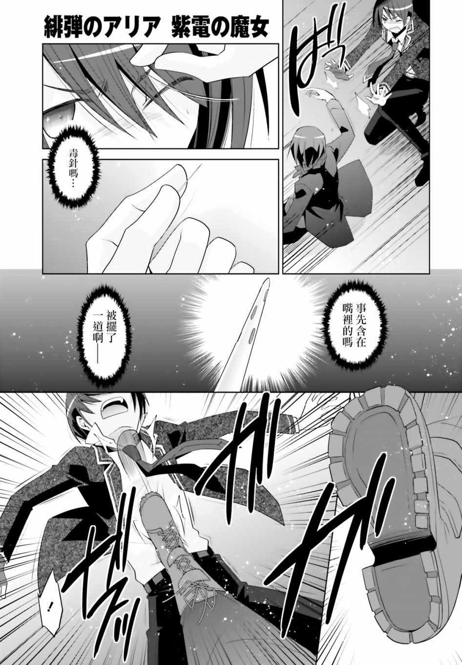 绯弹的亚莉亚韩漫全集-第105话无删减无遮挡章节图片 