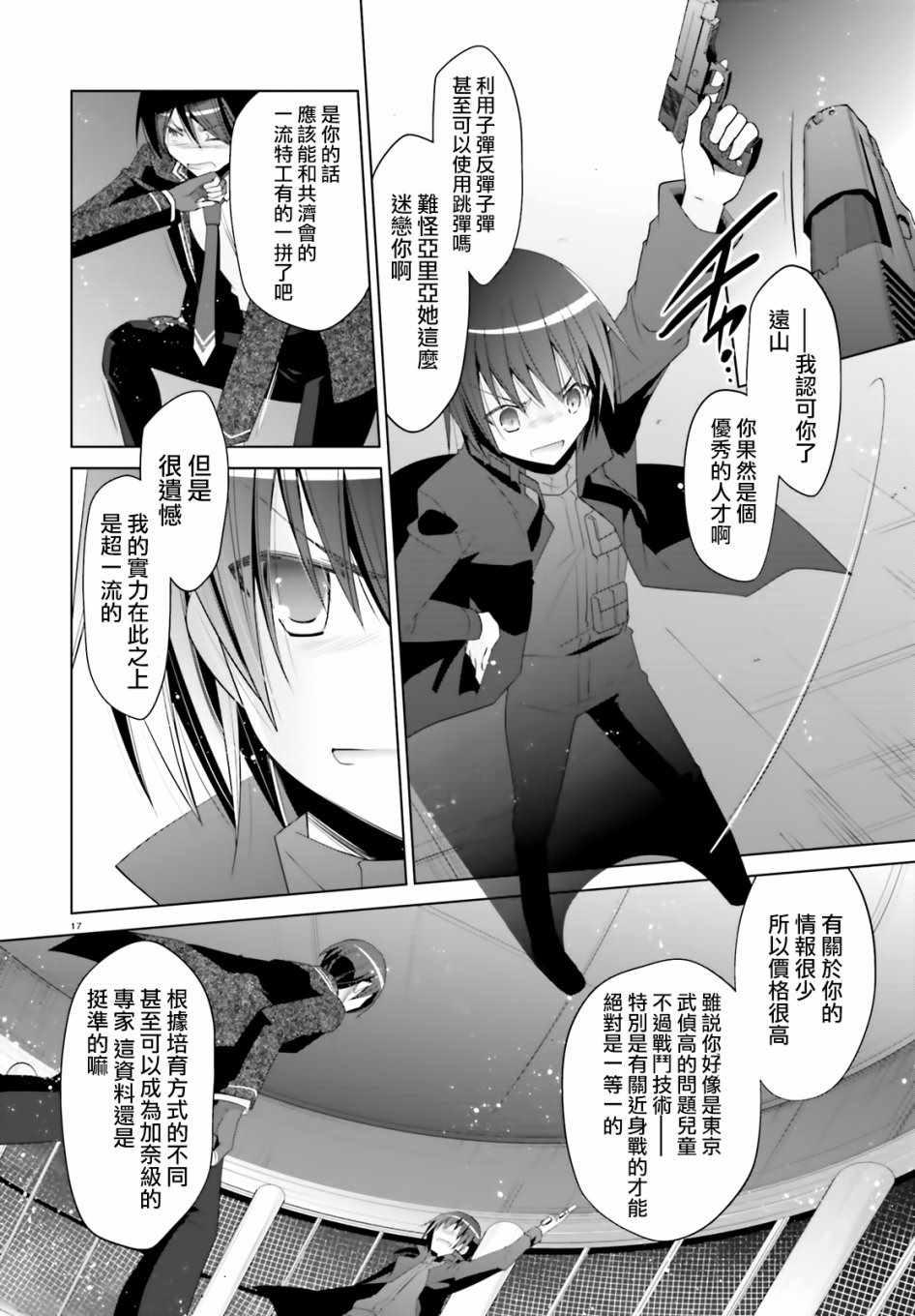 绯弹的亚莉亚韩漫全集-第105话无删减无遮挡章节图片 