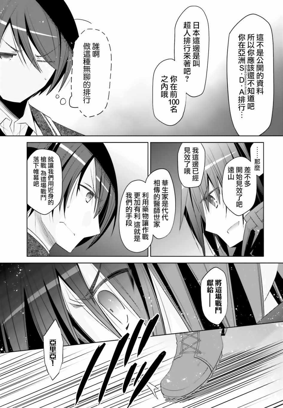绯弹的亚莉亚韩漫全集-第105话无删减无遮挡章节图片 