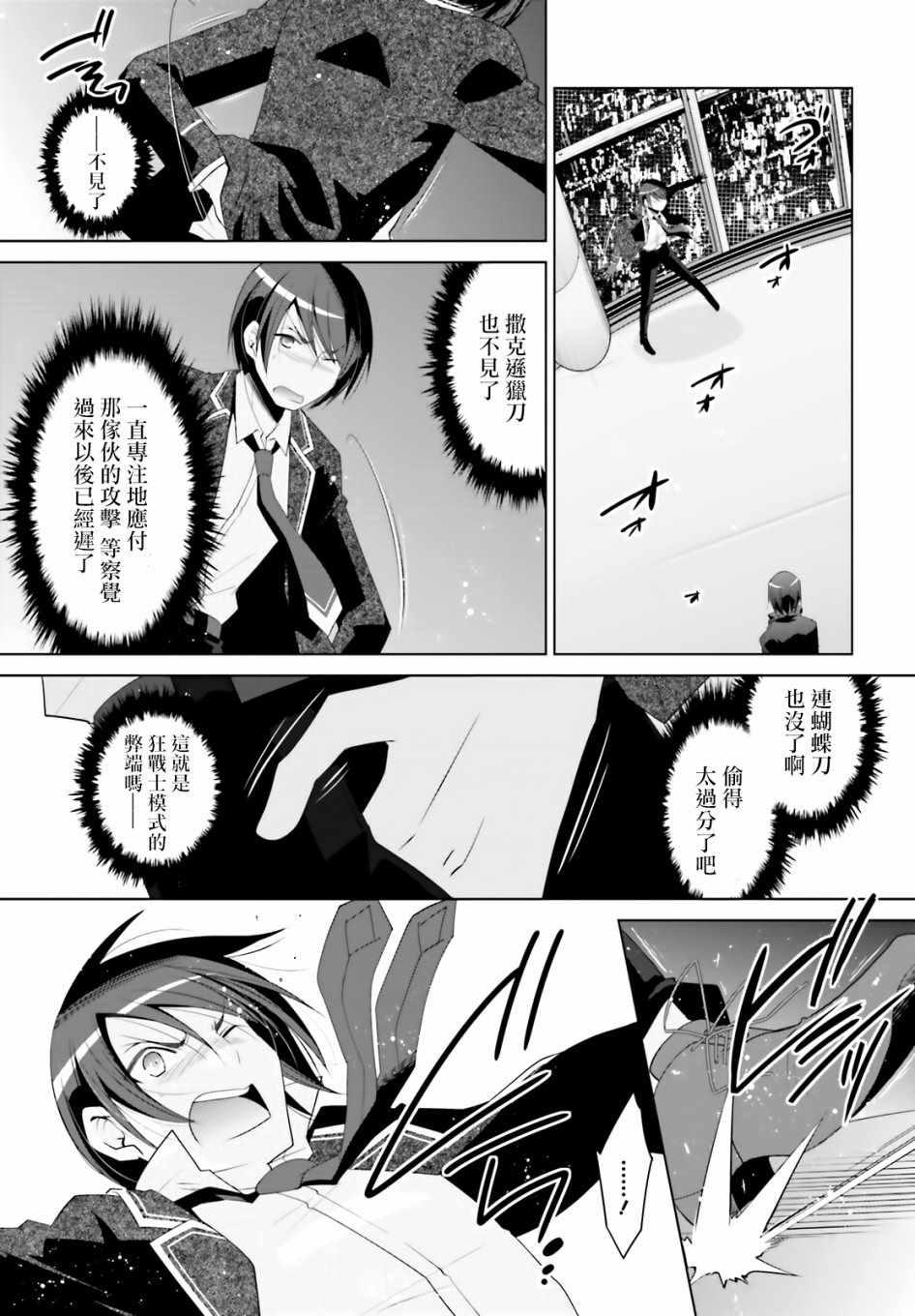 绯弹的亚莉亚韩漫全集-第105话无删减无遮挡章节图片 